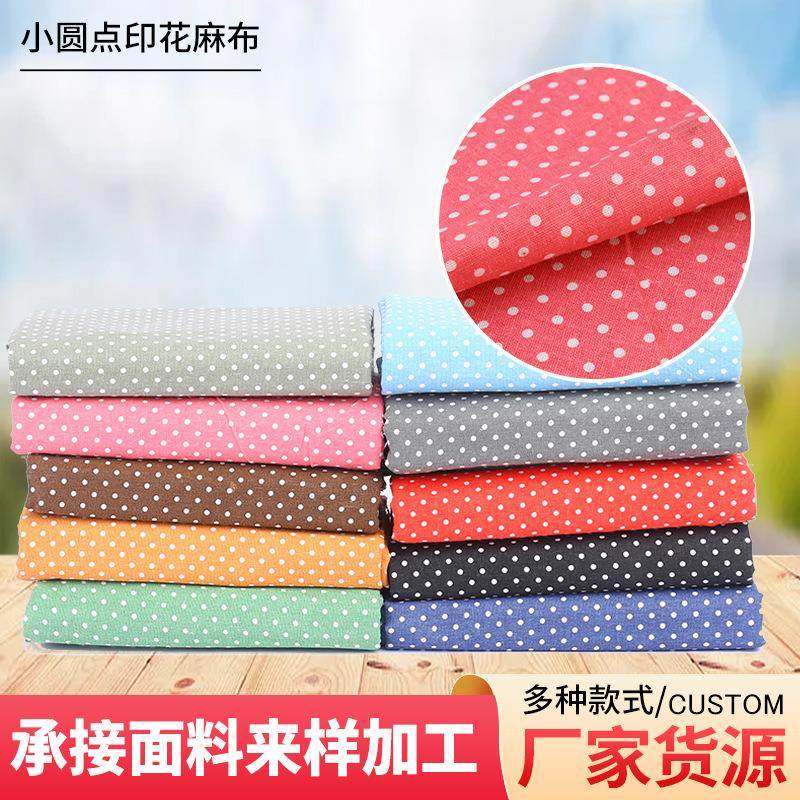 小圆点印花麻布多种颜色图案清晰涤棉布料桌布沙发布靠枕现货