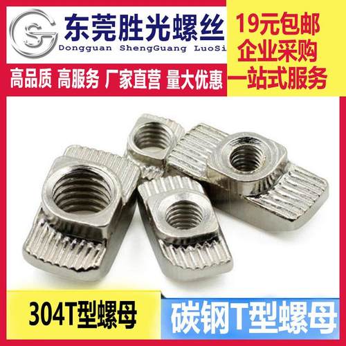 304不锈钢欧标T型螺母镀镍 20304045型滑块螺母弹片螺母弹珠螺母