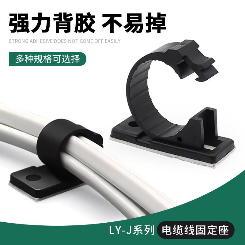 自粘式电线固定座收纳可调式夹子网线扣卡子LY背胶式扣式配线