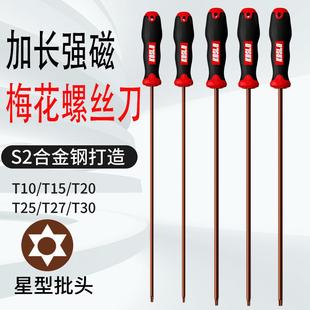 源头工厂中孔强磁加长内六角梅花螺丝刀T型改锥星米字头起子