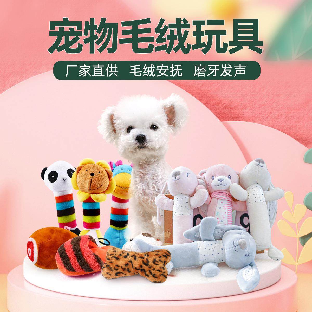 PETCIRCLE宠物玩具狗狗发声安抚可爱泰迪毛绒玩具集合宠物猫