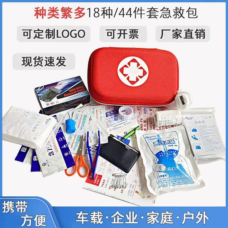 18件套急救包套装家用自救户外车载便携旅行应急包救援用品厂家