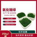 氧化铬绿玻璃陶瓷用铬绿砂轮用铬绿颜料三氧化二铬氧化铬绿