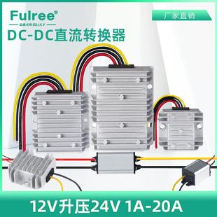 12v升24V车载大功率电源转换器 20A直流防水升压器 12伏升压24V1A