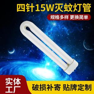 紫光管BL紫外线T611W15W18W四针365nm 诱蚊捕蚊灭蚊灯管U型插拔式