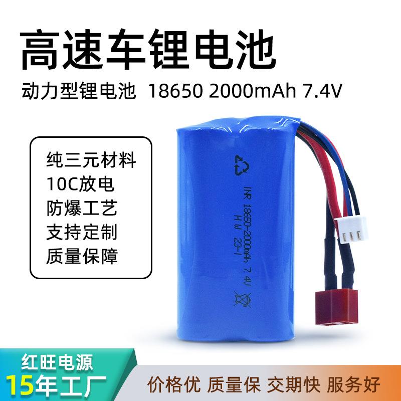 高速车锂电池18650 7.4V动力型三元电池遥控车18650锂电池组