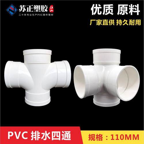 PVC立体四通排水管养鱼缸平面四通接头50 75 110 160异径四通