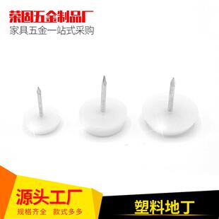 家具地脚钉桌椅脚垫家具防潮塑料地钉家具脚垫木地板保护垫地钉
