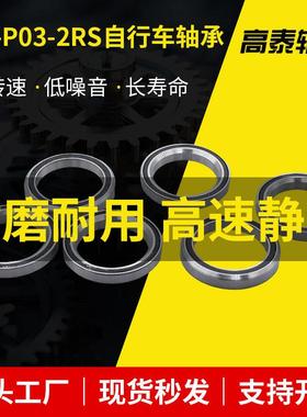 自行车碗组轴承MH-P03-2RS 碗组P03K培林 30.15*41*6.5mm转向轴承