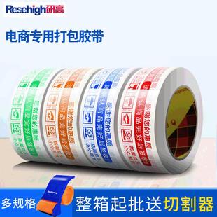 宽4.3CM厚2.4CM 厂家直销研高印字警示语胶带 封箱打包胶带