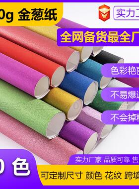 现货250克金葱纸闪光银葱纸亚克力闪底银葱拉丝新材料特种纸