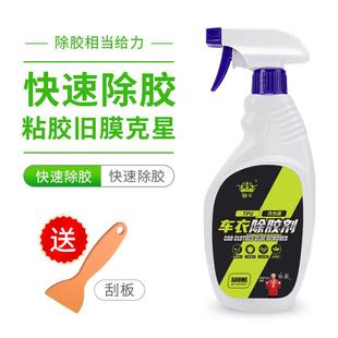 隐形车衣除胶剂双面胶透明胶标签胶残胶汽车改色膜贴纸粘胶去除剂
