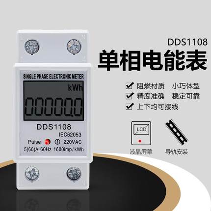 泰业DDS1108单相电能表导轨式智能数显表220V电子式高精度电表2P