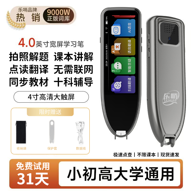 乐哨扫描笔拍照离线翻译