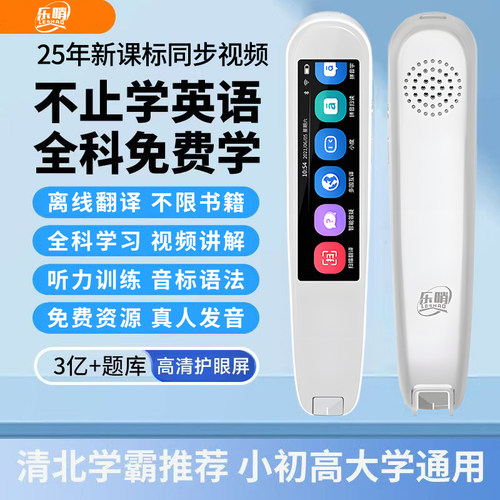 乐哨点读笔性价比高扫描翻译