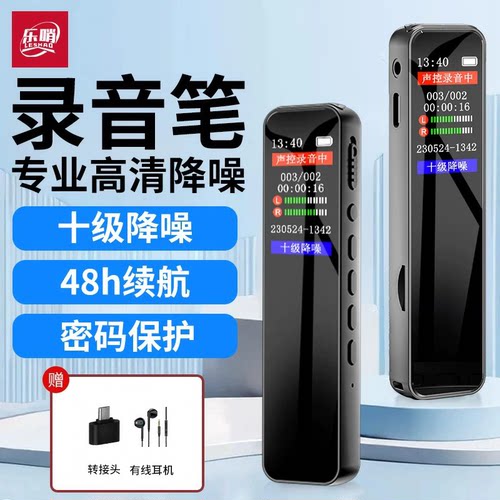 乐哨录音笔专业高清降噪随身神器