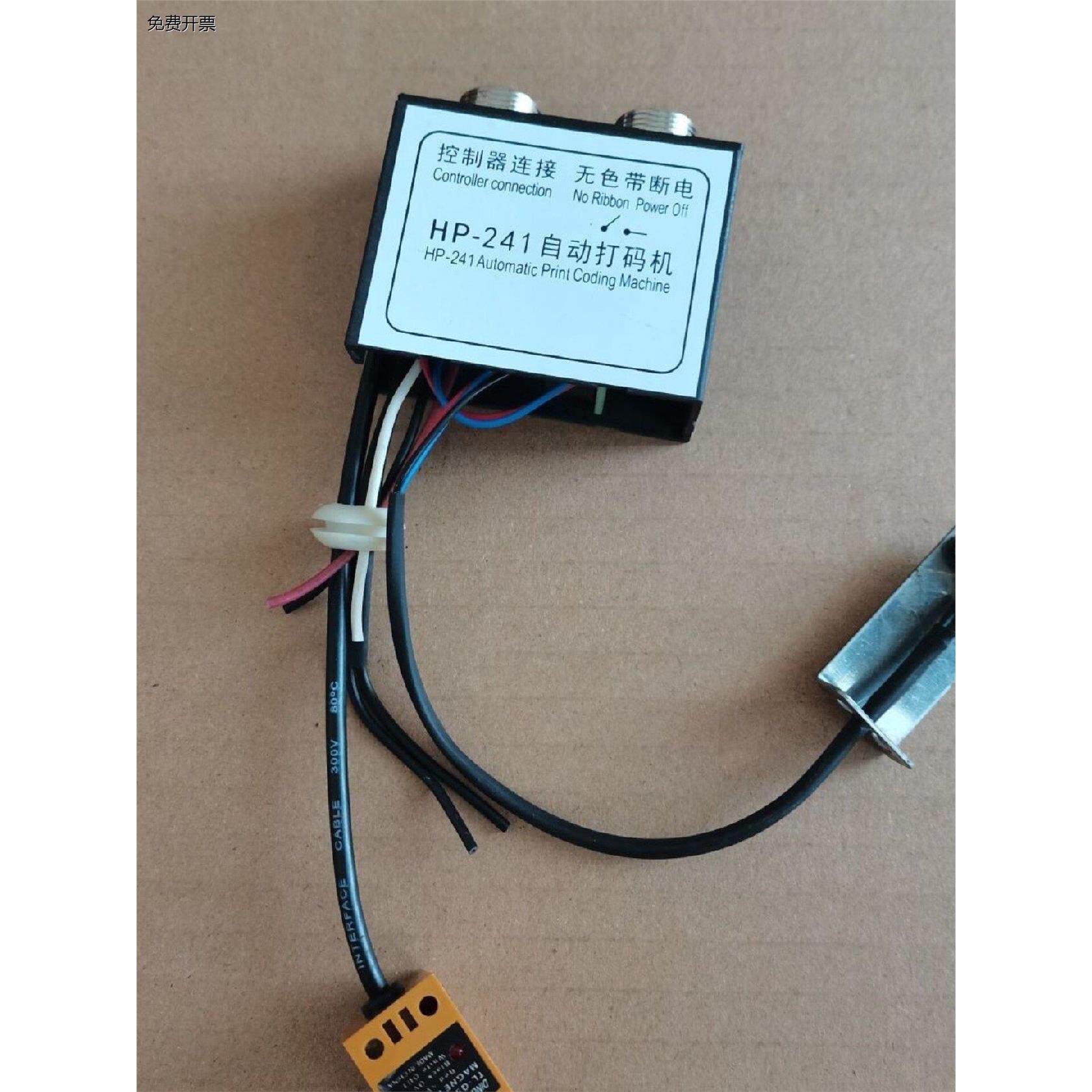 HP241打码机配件鼎盛HP241色带打码机报警器鼎盛HP241断带报警器