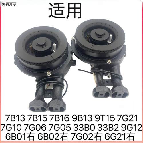 适用老板燃气灶7B137G10