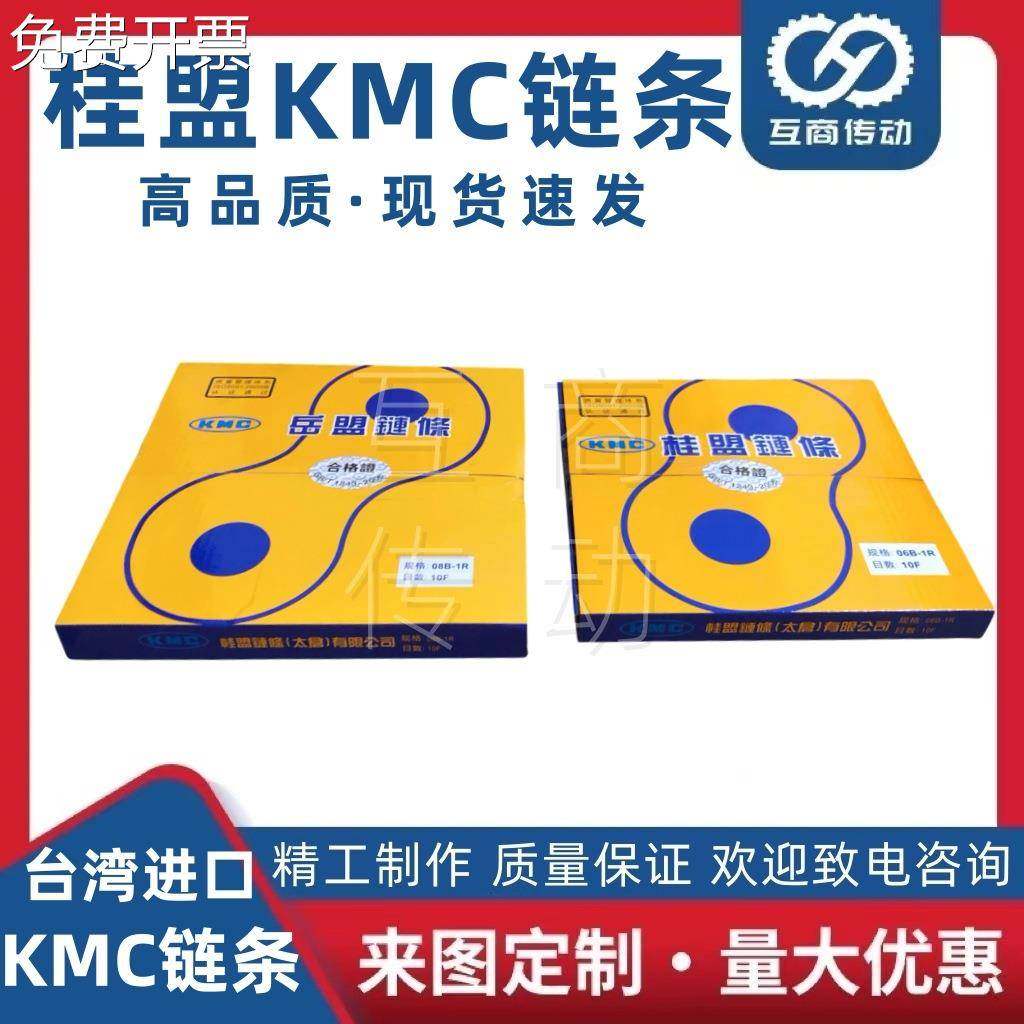 高强度链条台湾进口KMC桂盟链条06B 06C 08B 40 50 60 80超汇链条,金属材料及制品,其他金属制品,淘宝优惠券,粉丝福利购,淘宝优惠卷