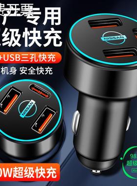 适用日产车载充电器轩逸骐达奇骏蓝鸟天籁阳光楼兰途达逍客点烟器