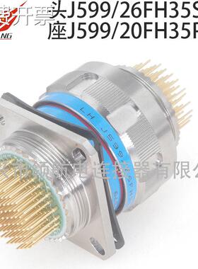 J599/26FJ21PD-H J599/20WJ21SD-H J599/24KJ21PHD防水航空插头