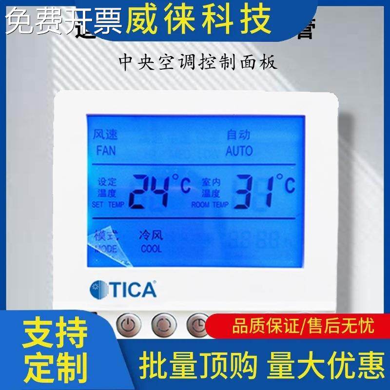 议~天加中央空调控制面板通风机盘管控制器温控器水冷式空调开 �
