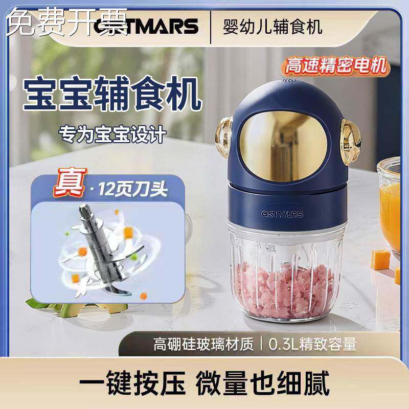 德国OSTMARS辅食机婴儿打泥机电动小型家用多功能搅拌蒜泥料理
