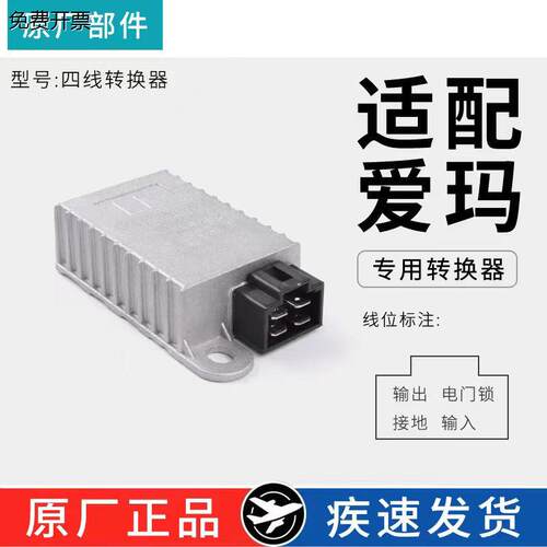 适配AM电动车4线4插48v60