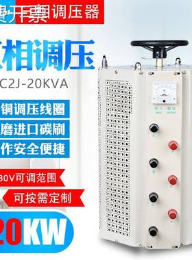TSGC2J-20KVA三相接触式调压器0-430/500V自耦可调电源变压器20KW