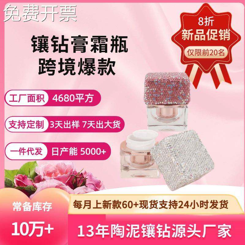 跨境爆款小样玻璃精油旅行镶水钻分装瓶定制化妆品面霜乳液膏霜瓶