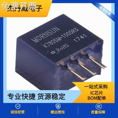 K7805M-1000R3 封装SIP,11.6x8mm 非隔离稳压单输出DC/DC模块电