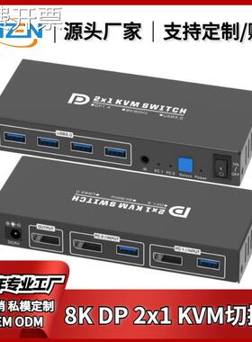 DP 4口KVM切换器 4port 8K KVM切换器 4台DP电脑共用一套键盘鼠标