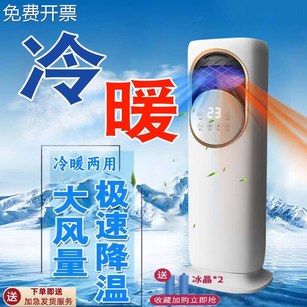 冷暖两用空调扇制冷热一体机家用卧室小型新款省电立式移动小空调,金属材料及制品,其他金属制品,淘宝优惠券,粉丝福利购,淘宝优惠卷