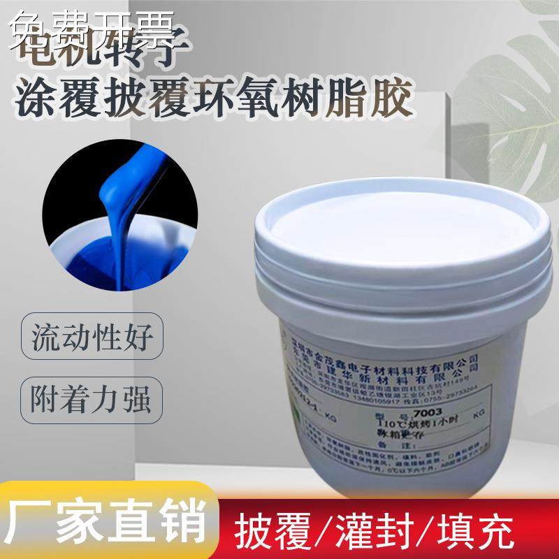 单组份环氧胶厂家销售电机马达粘磁瓦定子转子机壳轴套披覆涂覆胶,金属材料及制品,其他金属制品,淘宝优惠券,粉丝福利购,淘宝优惠卷