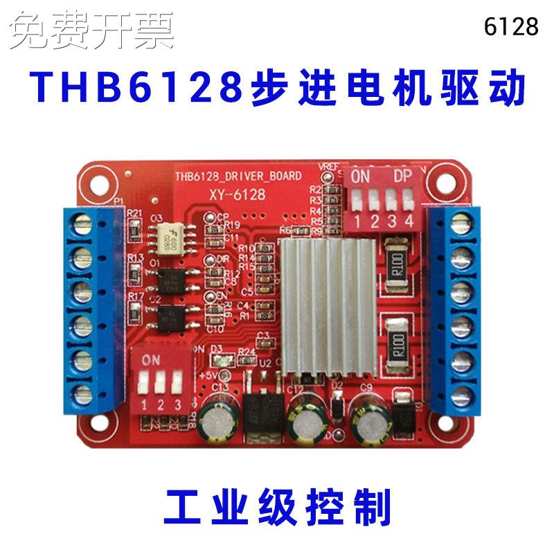 6128 步进电机驱动器/控制模块/2A电流/128细分/驱动板THB6128
