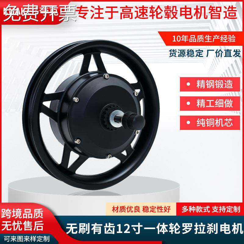 12寸无刷有齿山地车一体轮毂电机36V250W折叠车罗拉刹变速马