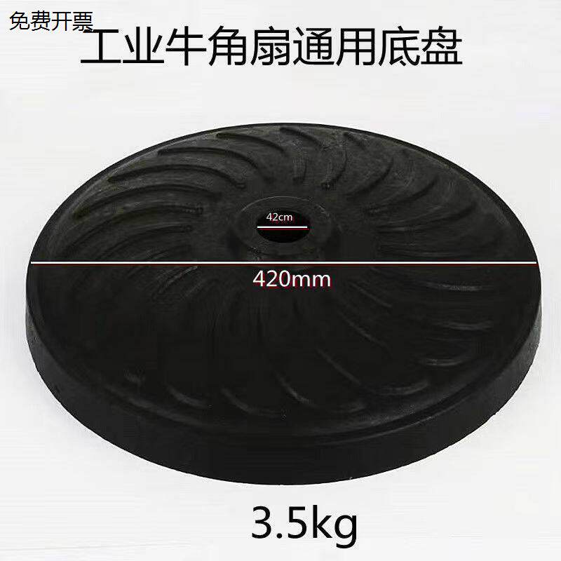 工业电风扇落地配件底座
