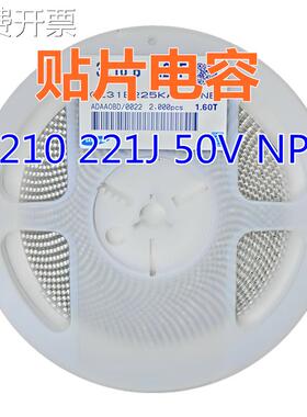 贴片电容 1210 221J 50V 瓷片电容 NP0 220pF=0.22nF