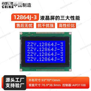 12864J-3 蓝屏带中文显示 20PIN 128x64抗干扰图形液晶显示屏