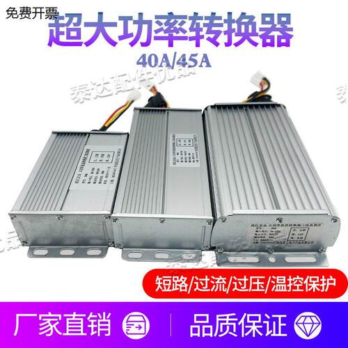 电动车转换器48V60V72135