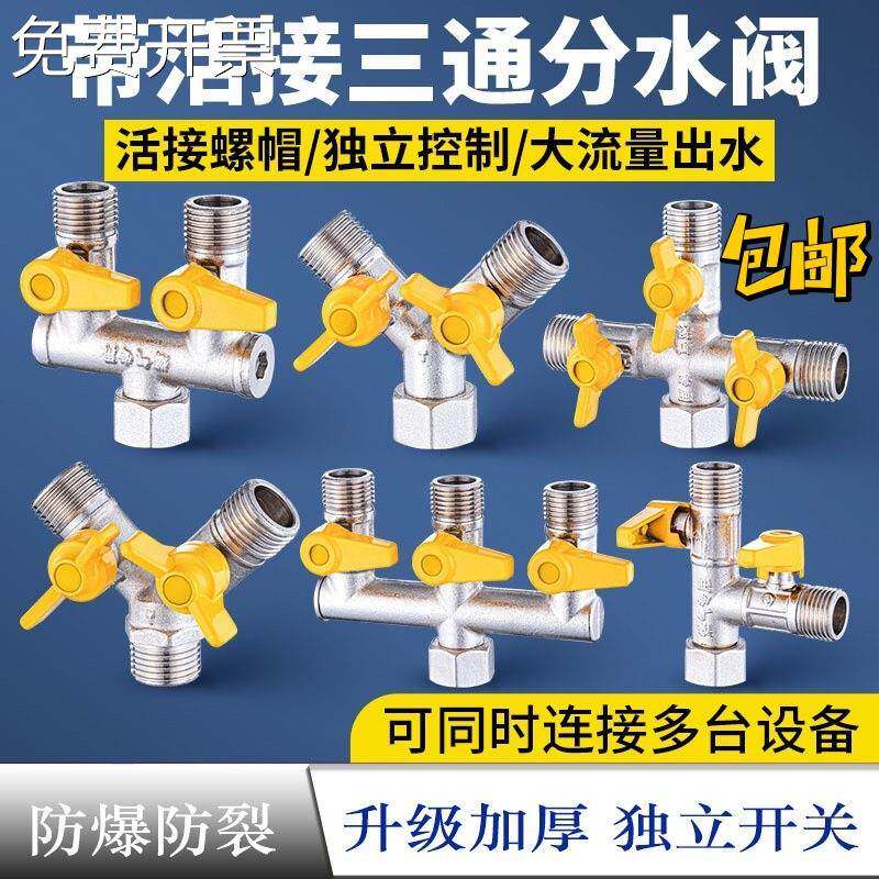 水龙头外接角阀大流量三通分水阀四通五通六通独立开关一进二三出