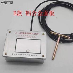 宁波东灵DL-III远控排烟阀远距离执行机构宁波东灵远控执行器