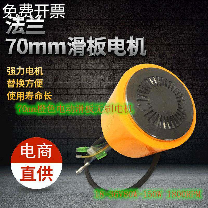 直流24V电动滑板车电机70mm无刷轮毂马达3寸6寸100W25