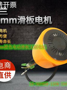 直流24V电动滑板车电机70mm无刷轮毂马达3寸6寸100W250W砂带电机