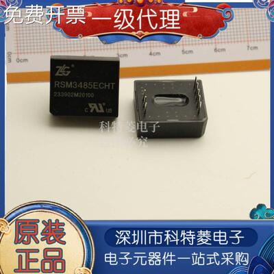 RSM485ECHT RSM3485ECHT RS485模块 隔离收发器 收发芯片 可直拍