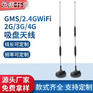 全频率双振子大吸盘天线RG58线 高增益磁吸天线多用户检测天线