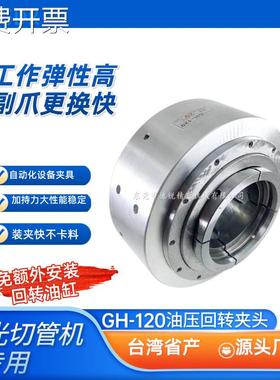 油压回转卡盘DGDR大通孔激光切管机打孔气动夹头GH90倒角攻牙车牙