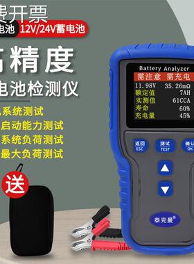 TM2020A泰克曼汽车蓄电池检测仪电瓶测量仪12V24V寿命检测蓄电池