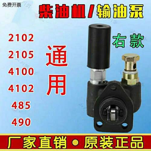 输油泵490/485/1手压总成
