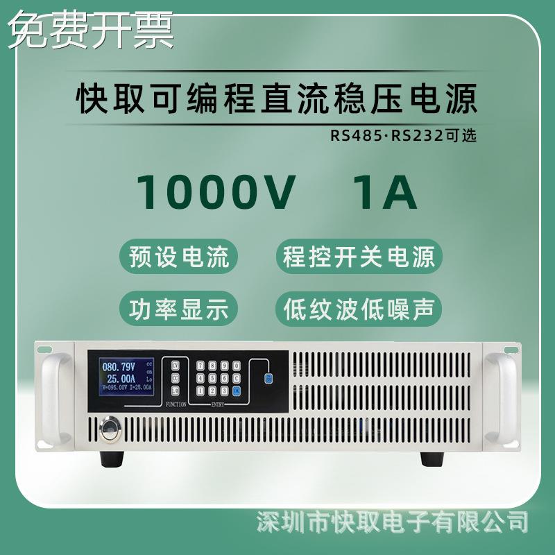 SPPS10001大功率程控电源1000V1A可调直流稳压电源实验室电镀电解